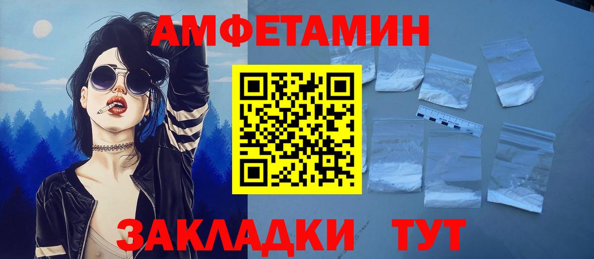 Амфетамин VHQ Рыбинск