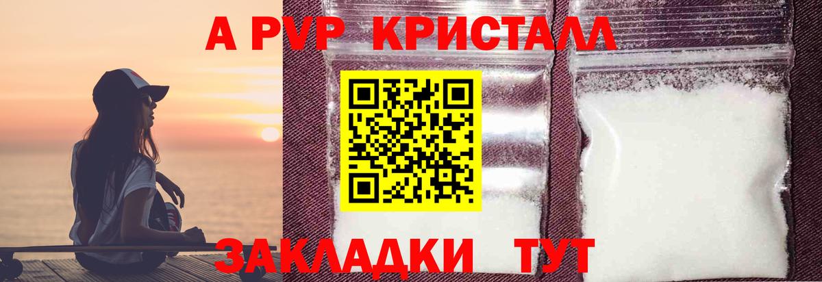 A-PVP СК  Вход с VPN  Рыбинск  как найти   Alpha-PVP кристаллы  Alpha-PVP 