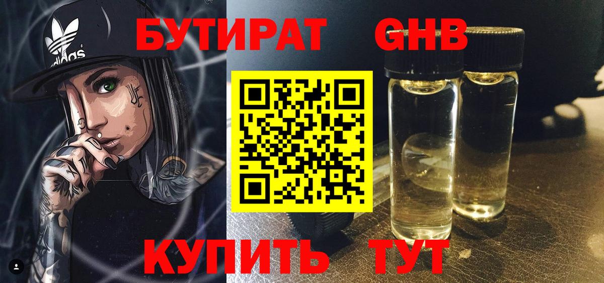 Бутират BDO 33% Рыбинск