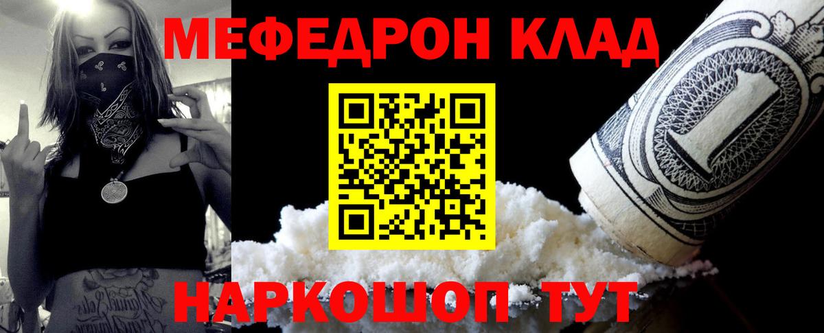 Мефедрон кристаллы Рыбинск