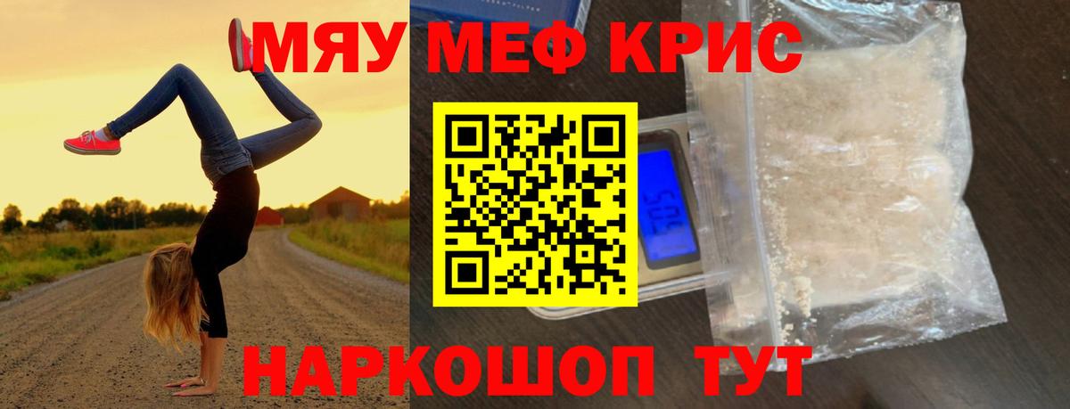 МЯУ-МЯУ  Мефедрон мука  Вход с VPN  МЕФ  Рыбинск  МЯУ-МЯУ мяу мяу 