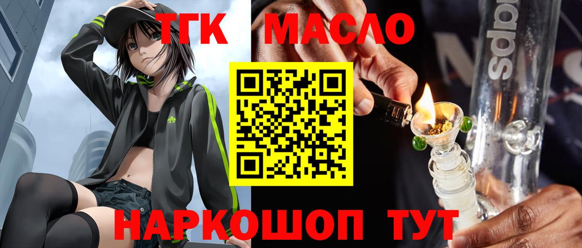 Рыбинск  Дистиллят ТГК THC oil  Вход с VPN 